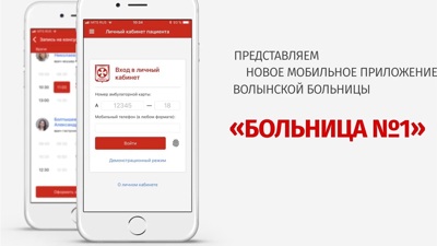 Новое мобильное приложение "Больница №1" для iOS и Android
