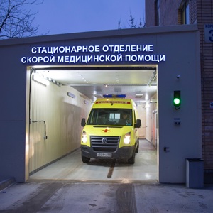 Стационарное отделение скорой медицинской помощи