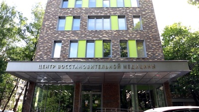 Центр восстановительной медицины Волынской больницы